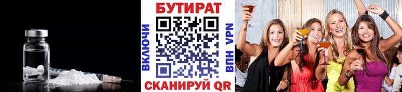БУТИРАТ бутик  Нелидово 