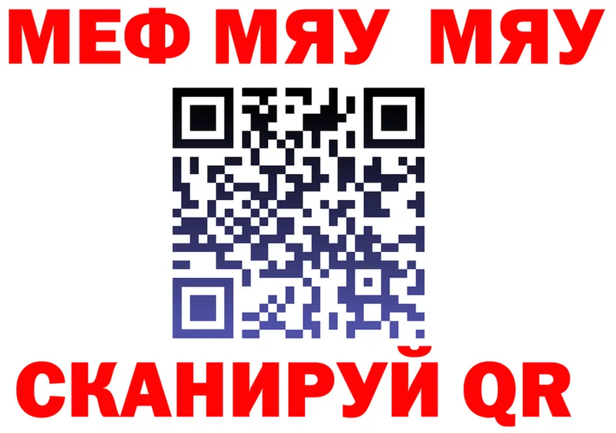 МЯУ-МЯУ мука вход shop omg Нелидово